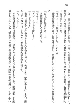 CLEAVAGE～恋人はお姉さん Page #245