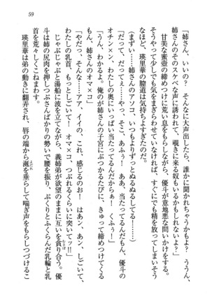 CLEAVAGE～恋人はお姉さん Page #60