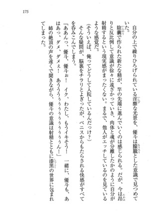 CLEAVAGE～恋人はお姉さん Page #176