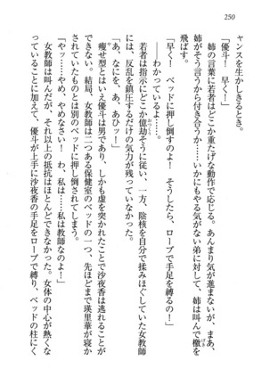 CLEAVAGE～恋人はお姉さん Page #251
