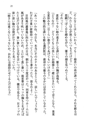 CLEAVAGE～恋人はお姉さん Page #22