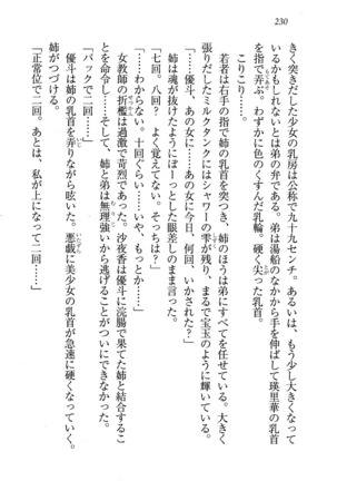 CLEAVAGE～恋人はお姉さん Page #231