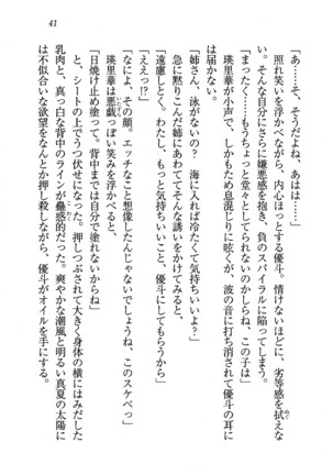 CLEAVAGE～恋人はお姉さん Page #42