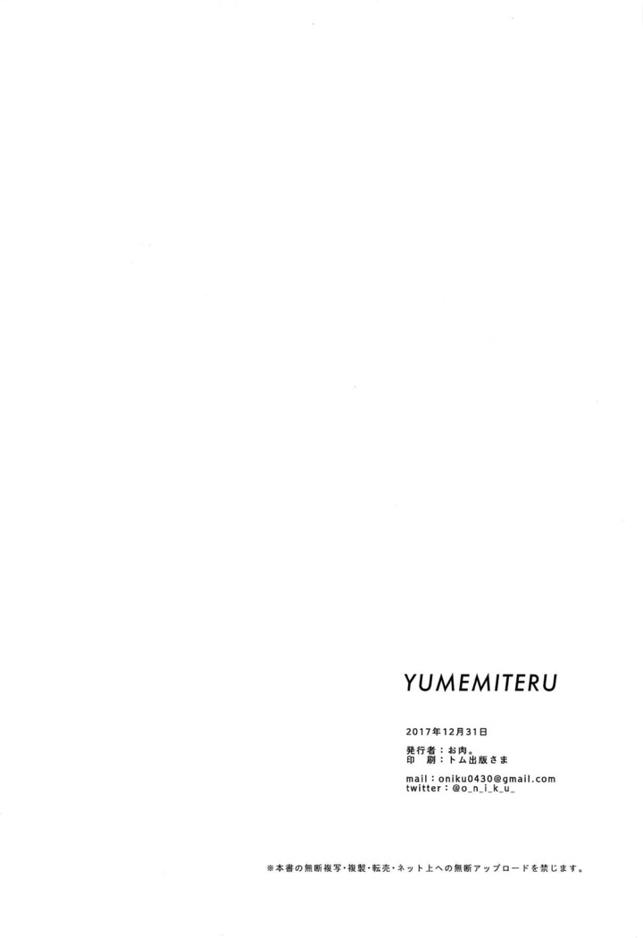 YUMEMITERU
