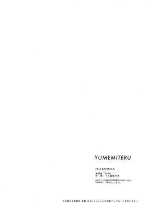 YUMEMITERU Page #17
