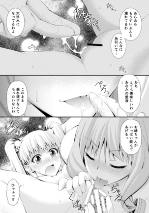 Shinsaku Doujin Muryou Manga 32P Page #20