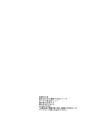 Onnanoko ni Hyoui Suru Hon Last - Page 22
