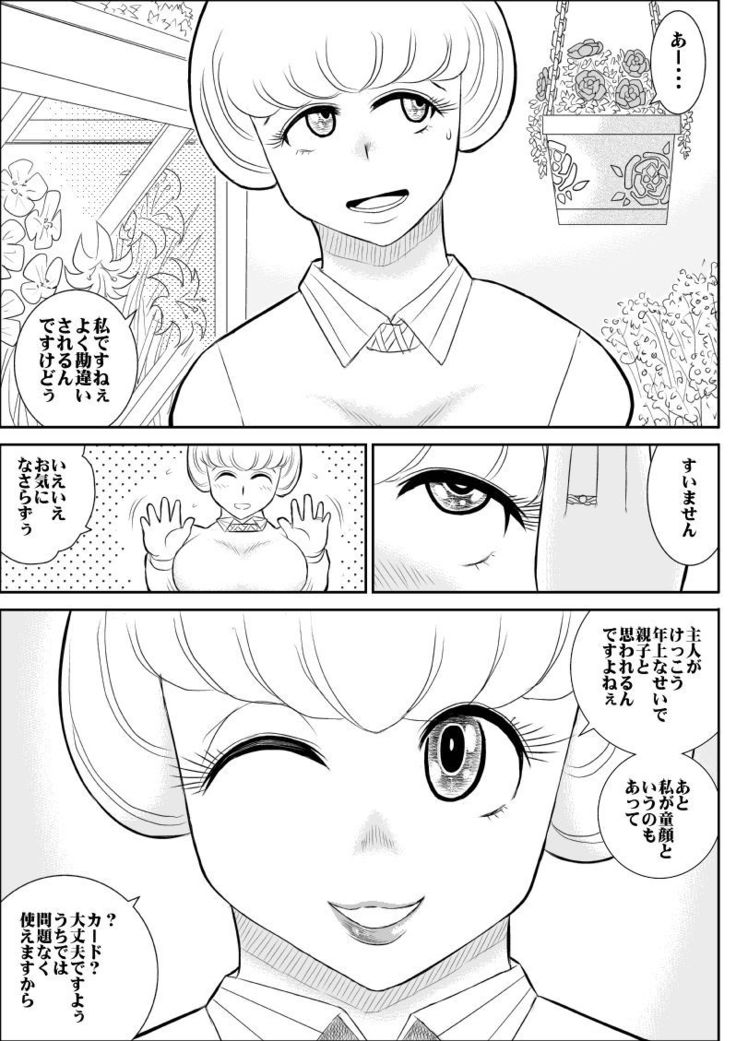 Netori no Shoutengai