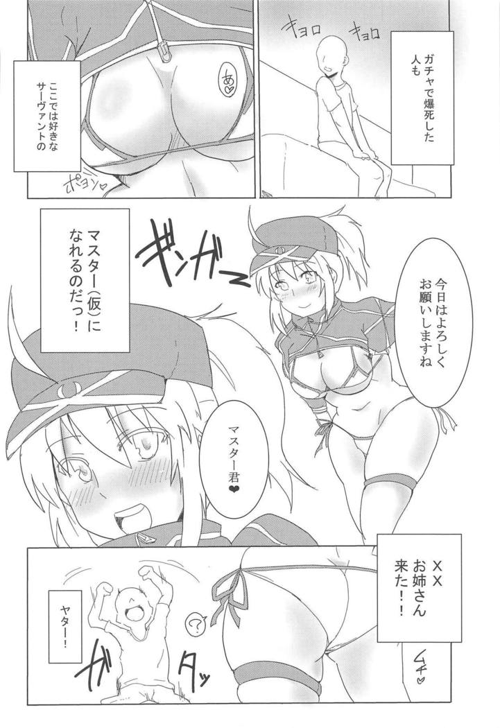 Chaldea Club! Goshimei!