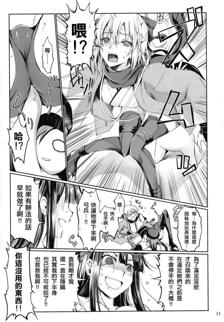 Chaldea no Erohon