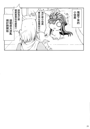 Chaldea no Erohon Page #29