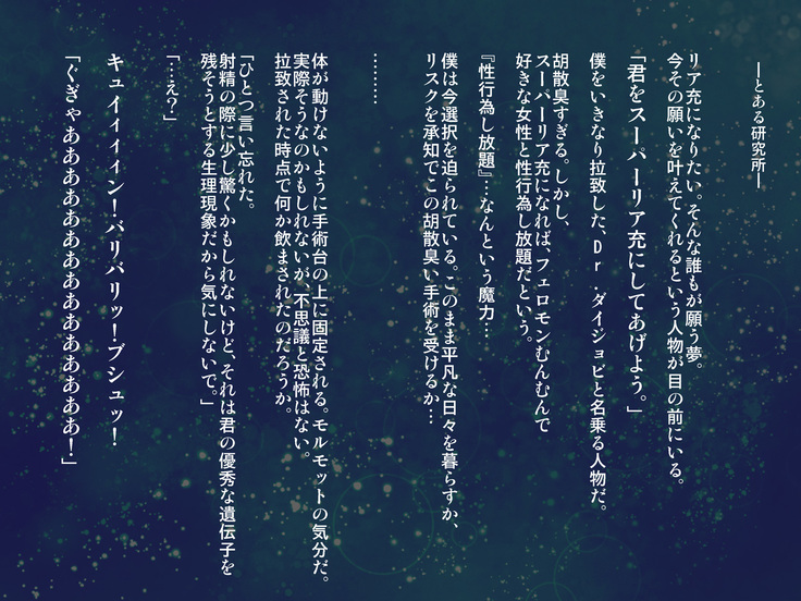Seieki Bote -> Omanko Shasei ~Super ReaJuu ni Natta Boku Dosukebe Bitch to Seieki Bote Life~