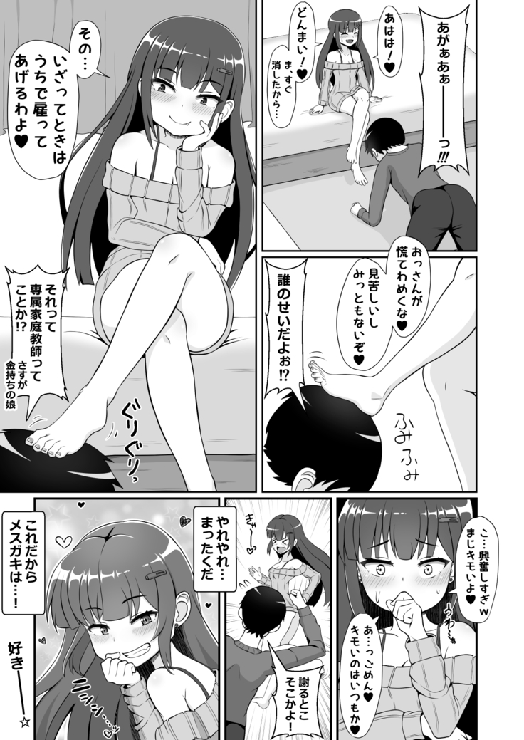 Sanpakugan no Mesugaki ni Sukikatte Okasareru Hanashi