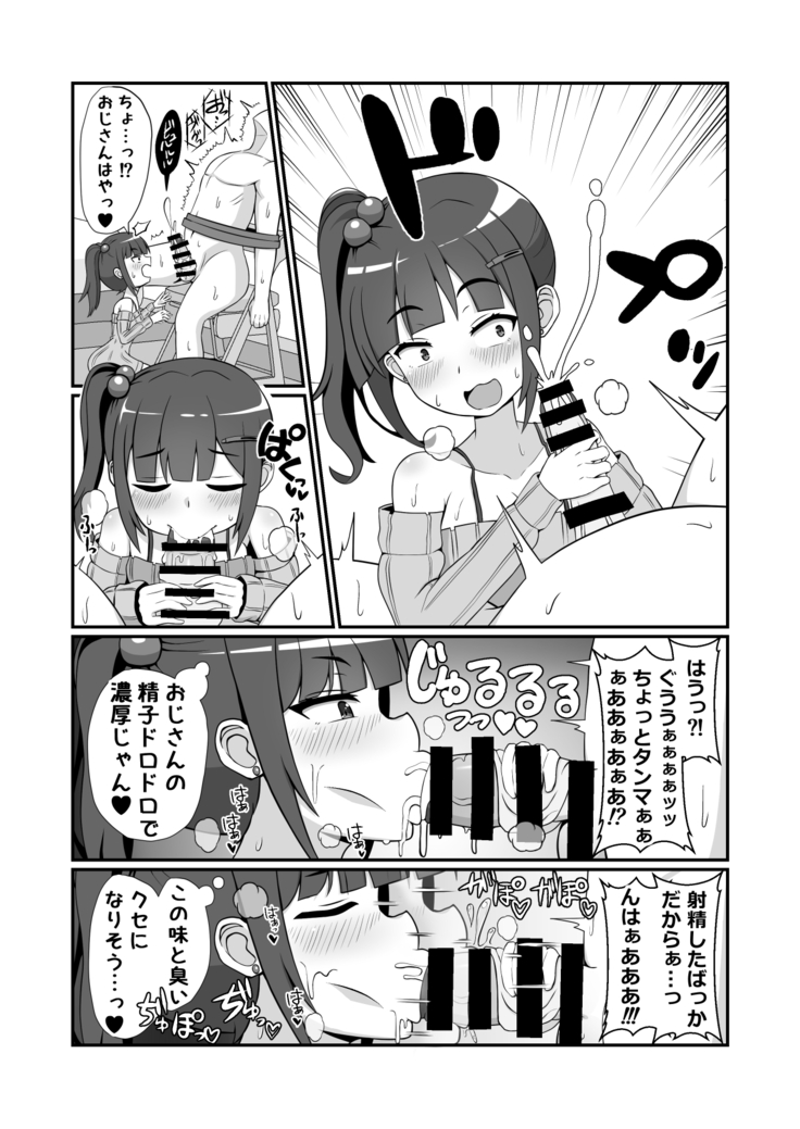 Sanpakugan no Mesugaki ni Sukikatte Okasareru Hanashi