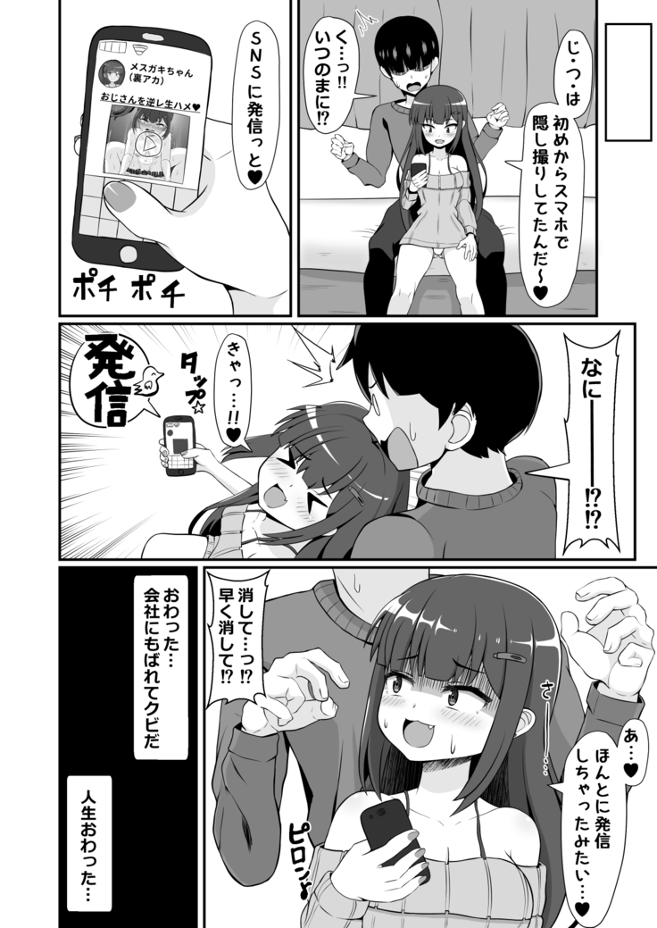 Sanpakugan no Mesugaki ni Sukikatte Okasareru Hanashi