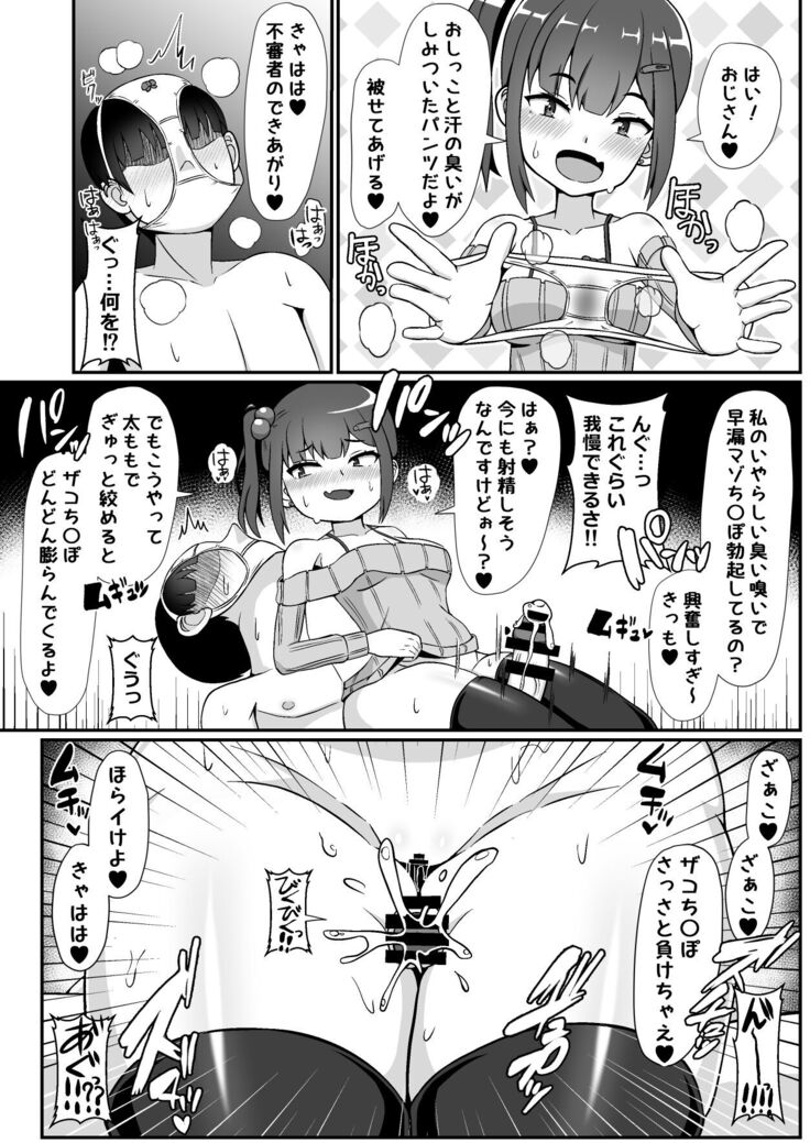 Sanpakugan no Mesugaki ni Sukikatte Okasareru Hanashi