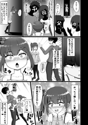 Sanpakugan no Mesugaki ni Sukikatte Okasareru Hanashi Page #23