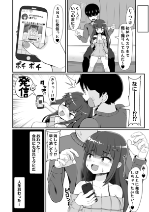 Sanpakugan no Mesugaki ni Sukikatte Okasareru Hanashi Page #26