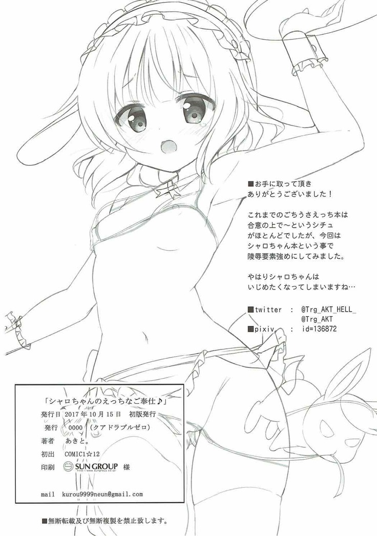 Sharo-chan no Ecchi na Gohoushi