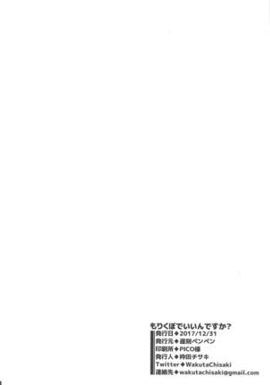 Morikubo de Iin desu ka? Page #21