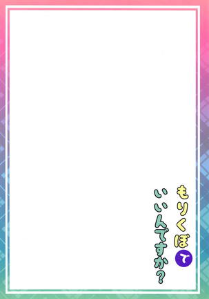 Morikubo de Iin desu ka? Page #22