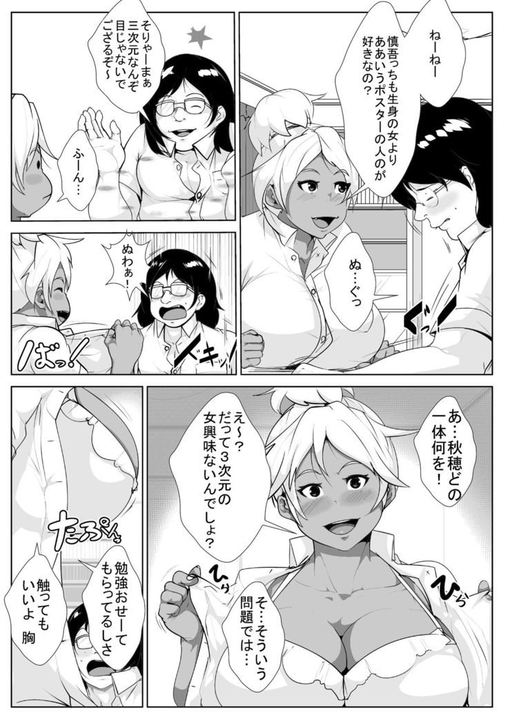 Gal no Ongaeshi