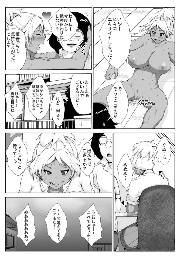 Gal no Ongaeshi