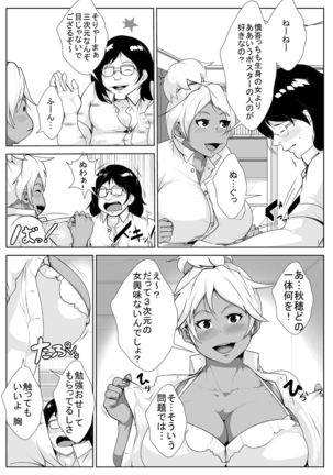 Gal no Ongaeshi - Page 5