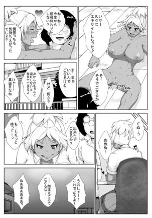 Gal no Ongaeshi Page #13