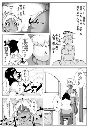 Gal no Ongaeshi - Page 7