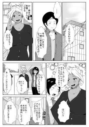 Gal no Ongaeshi Page #25