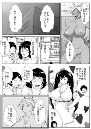 Gal no Ongaeshi - Page 18