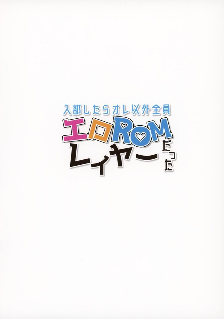 Nyuubu Shitara Ore Igai Zenin Ero ROM Layer datta
