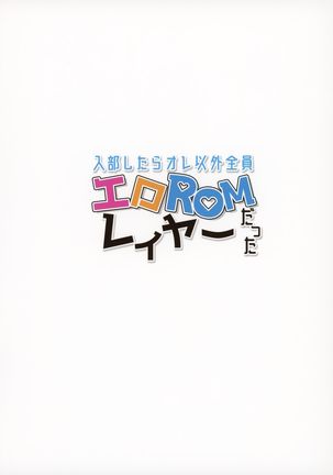 Nyuubu Shitara Ore Igai Zenin Ero ROM Layer datta Page #27