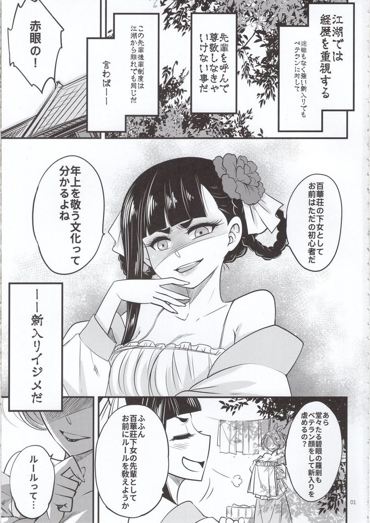 Hyakkasou5 《羅刹夜叉戰姐皇 》