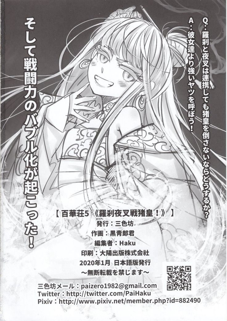 Hyakkasou5 《羅刹夜叉戰姐皇 》