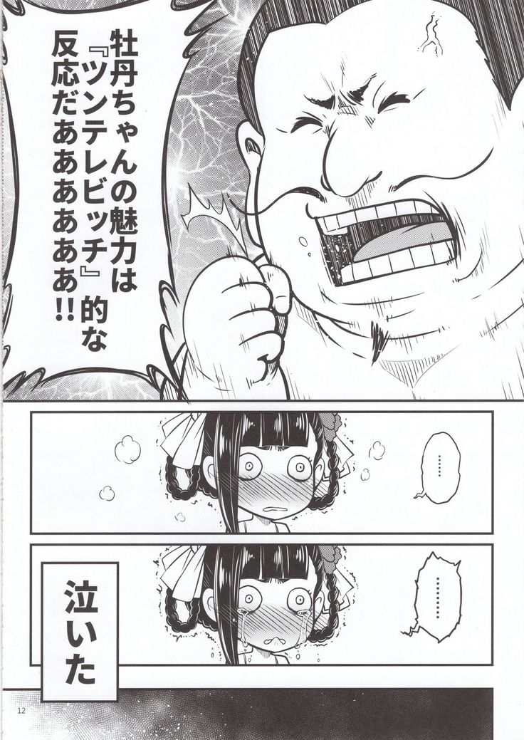 Hyakkasou5 《羅刹夜叉戰姐皇 》