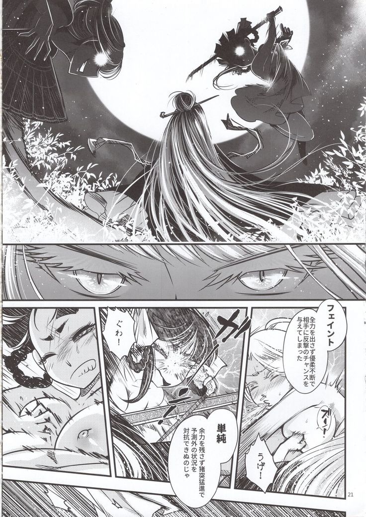 Hyakkasou5 《羅刹夜叉戰姐皇 》