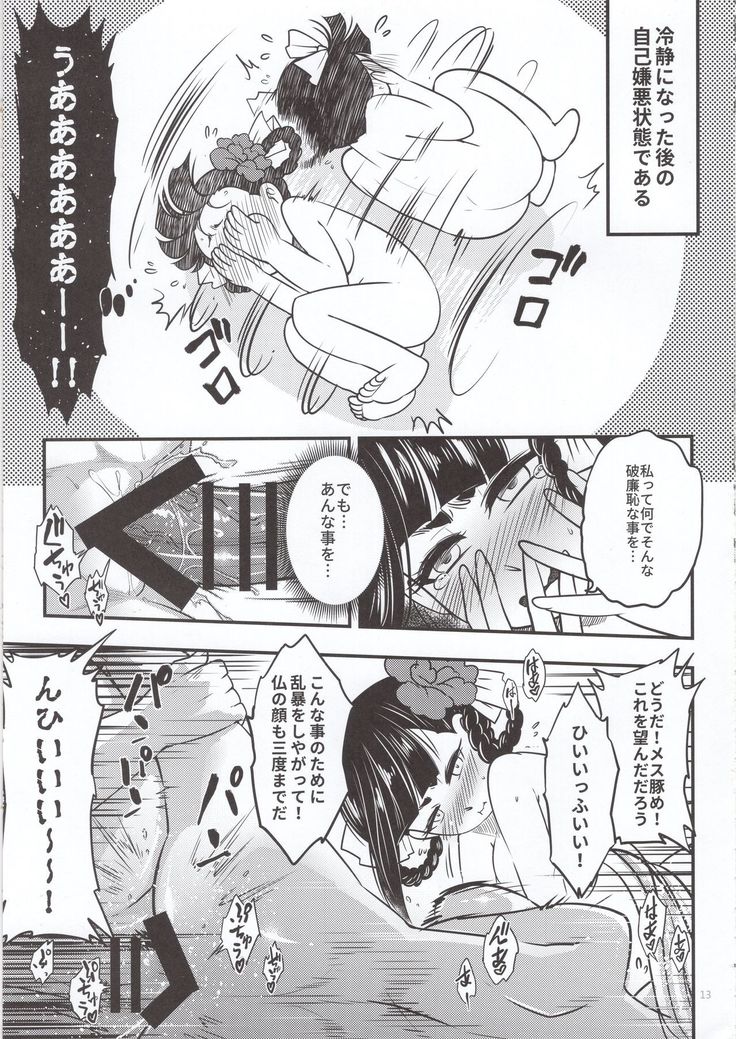 Hyakkasou5 《羅刹夜叉戰姐皇 》
