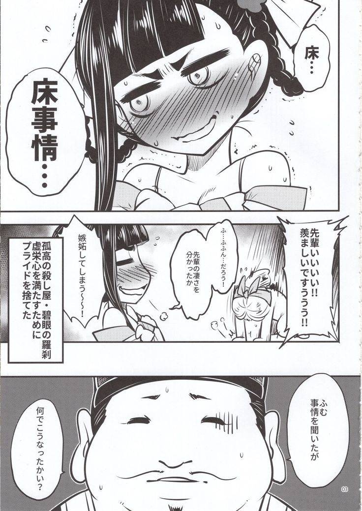Hyakkasou5 《羅刹夜叉戰姐皇 》