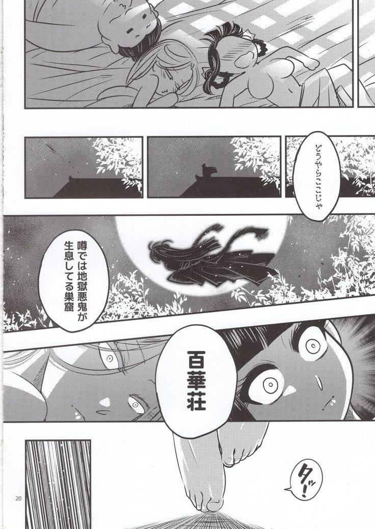 Hyakkasou5 《羅刹夜叉戰姐皇 》