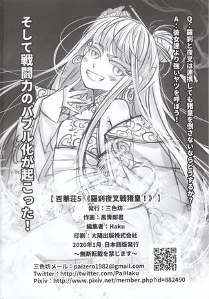 Hyakkasou5 《羅刹夜叉戰姐皇 》 Page #26