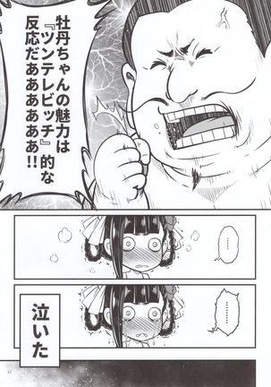 Hyakkasou5 《羅刹夜叉戰姐皇 》 Page #14