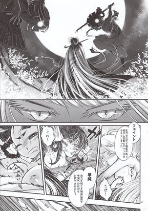 Hyakkasou5 《羅刹夜叉戰姐皇 》 Page #23