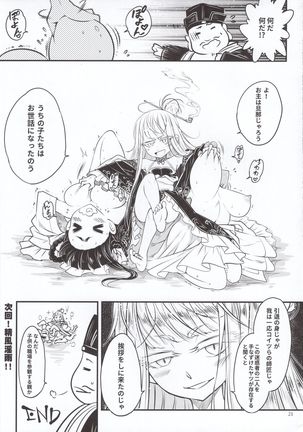 Hyakkasou5 《羅刹夜叉戰姐皇 》 Page #25