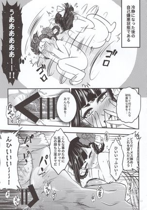 Hyakkasou5 《羅刹夜叉戰姐皇 》 Page #15