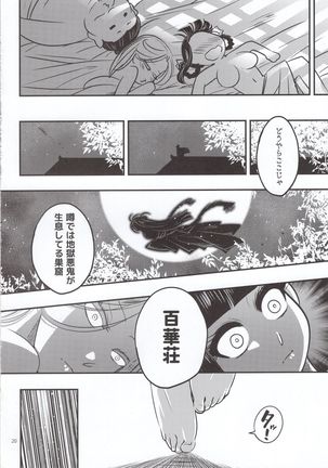 Hyakkasou5 《羅刹夜叉戰姐皇 》 Page #22