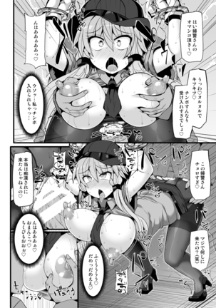 Otori Sousakan Yuzuki Yukari ~Sennyuu Manin Chikan Sharyou~ Page #15