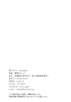 Otori Sousakan Yuzuki Yukari ~Sennyuu Manin Chikan Sharyou~ Page #21