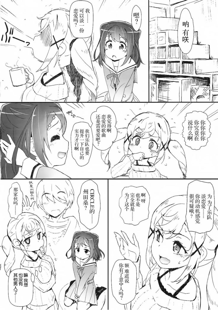 Ero Yoro? 6 Kirakira Dokidoki Style